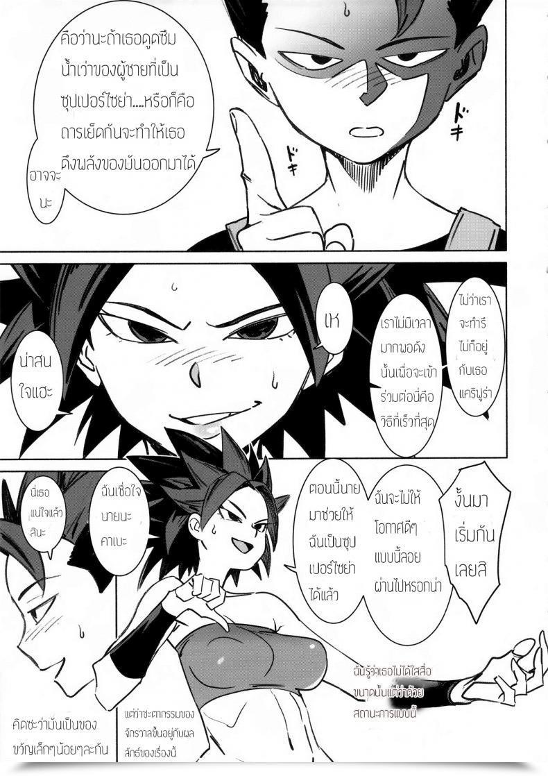 Doujin C92 Abradeli Kami Bobobo Zowa-Zowa | Shivers Dragon Ball Tremendous โดจินแปลไทย 7