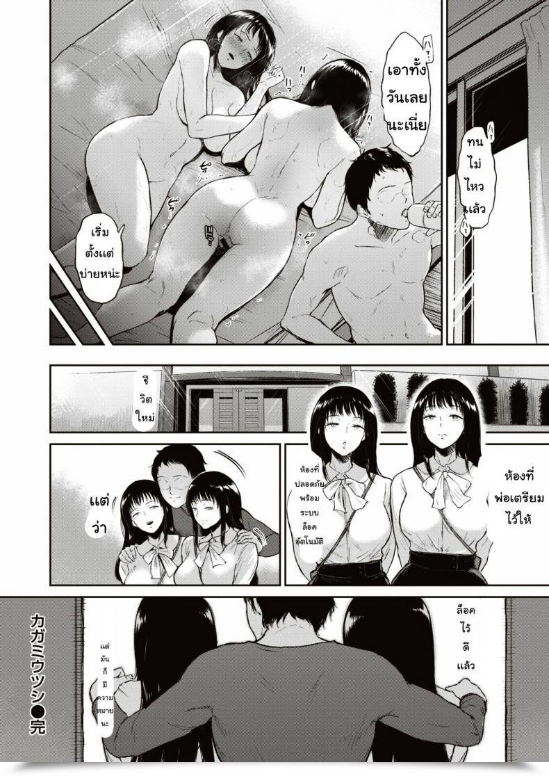 Doujin Bifidasu Kagamiutsushi โดจินแปลไทย 47