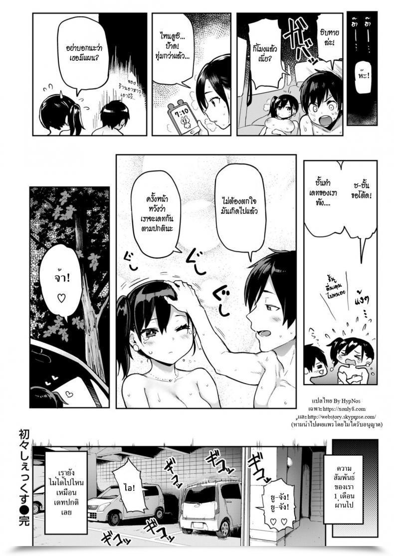 Doujin Meme50 Innosex | Primera Cita Comedian Shitsurakuten 2018-03 โดจินแปลไทย 31