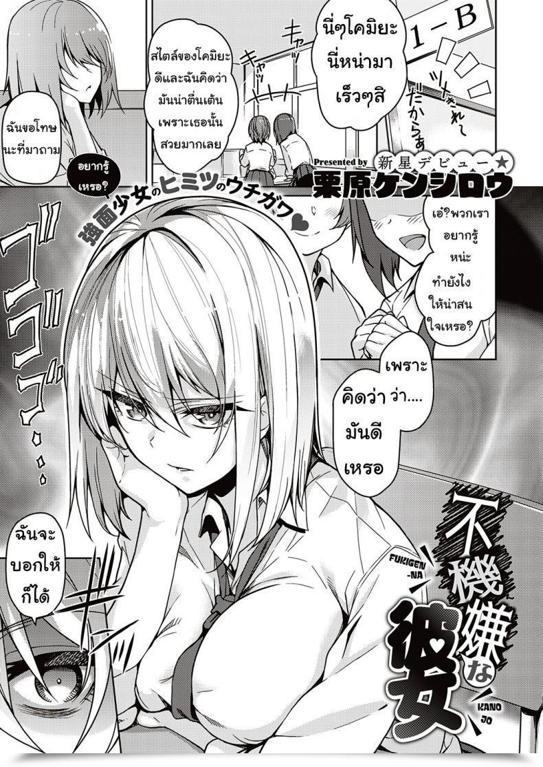 Doujin Nagayori Fukigen Na Kanojo โดจินแปลไทย 19