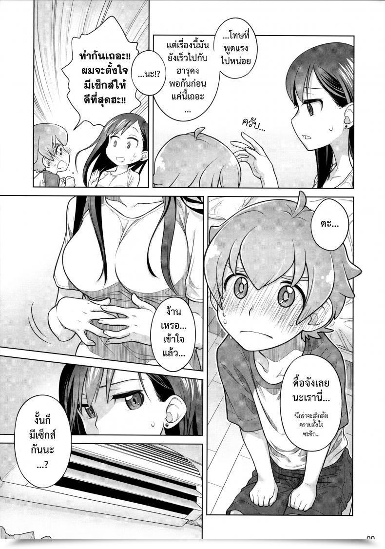Doujin C88 Otaku Beam Ootsuka Mahiro Keep By Me โดจินแปลไทย 17