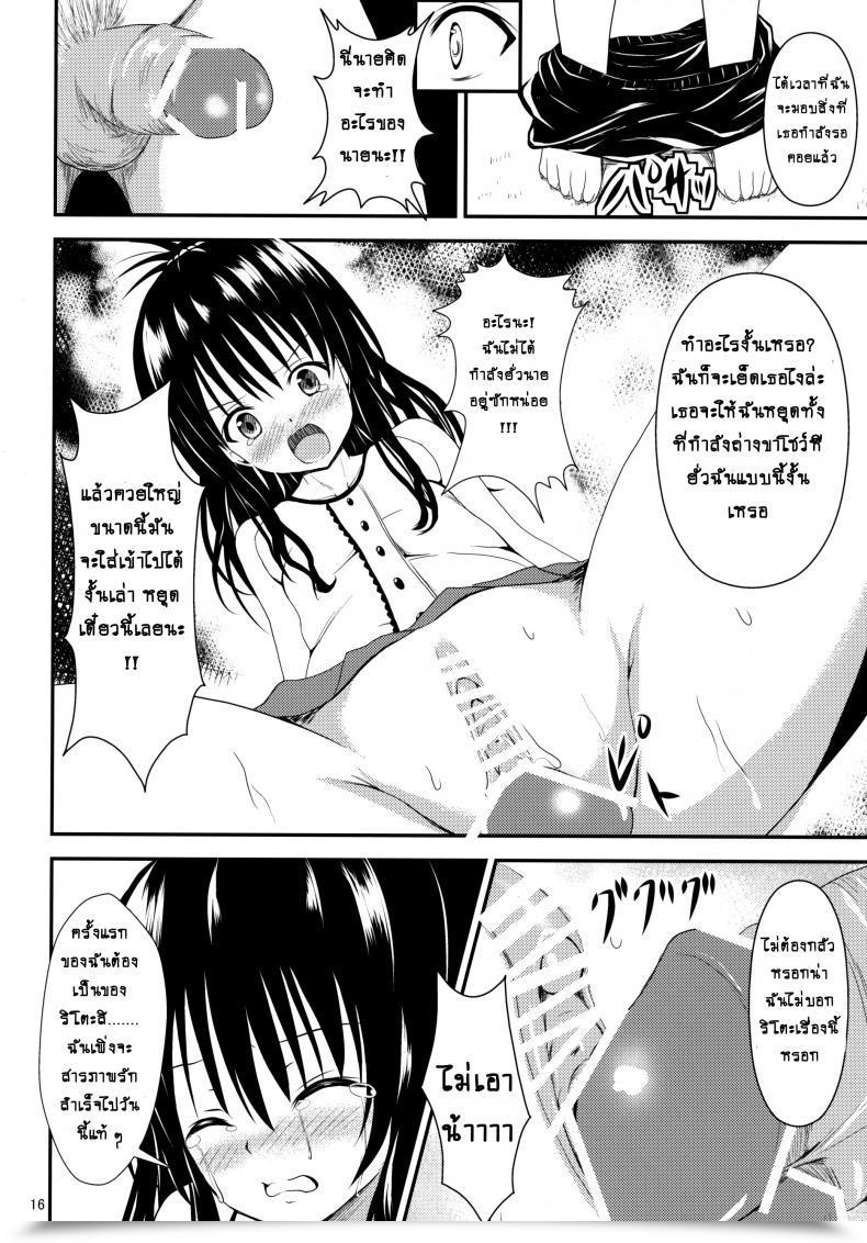 Doujin C84 Orenjiru Orenchin Ore No Mikan Ga Netoraremashita To Love-Ru โดจินแปลไทย 29