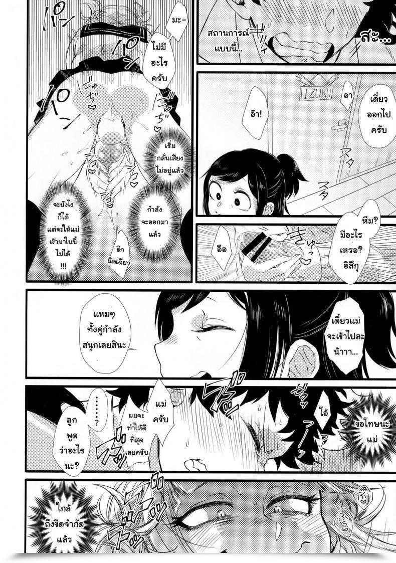 Doujin Douyara Deban No Youda! 16 Mekao Den Meka Toga-Chan To Deku-Kun | Toga-Chan โดจินแปลไทย 25