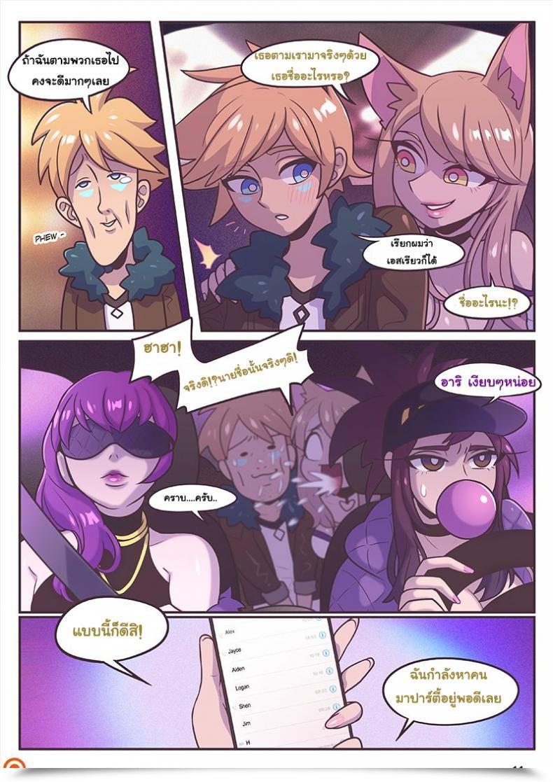 Doujin Robust Bana After Celebration League Of Legends โดจินแปลไทย 25