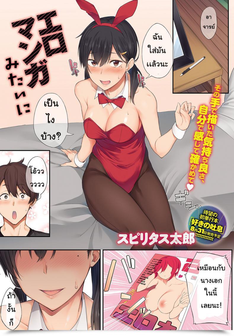 Doujin Futoshiteki Ero Manga Mitai Ni โดจินแปลไทย 43