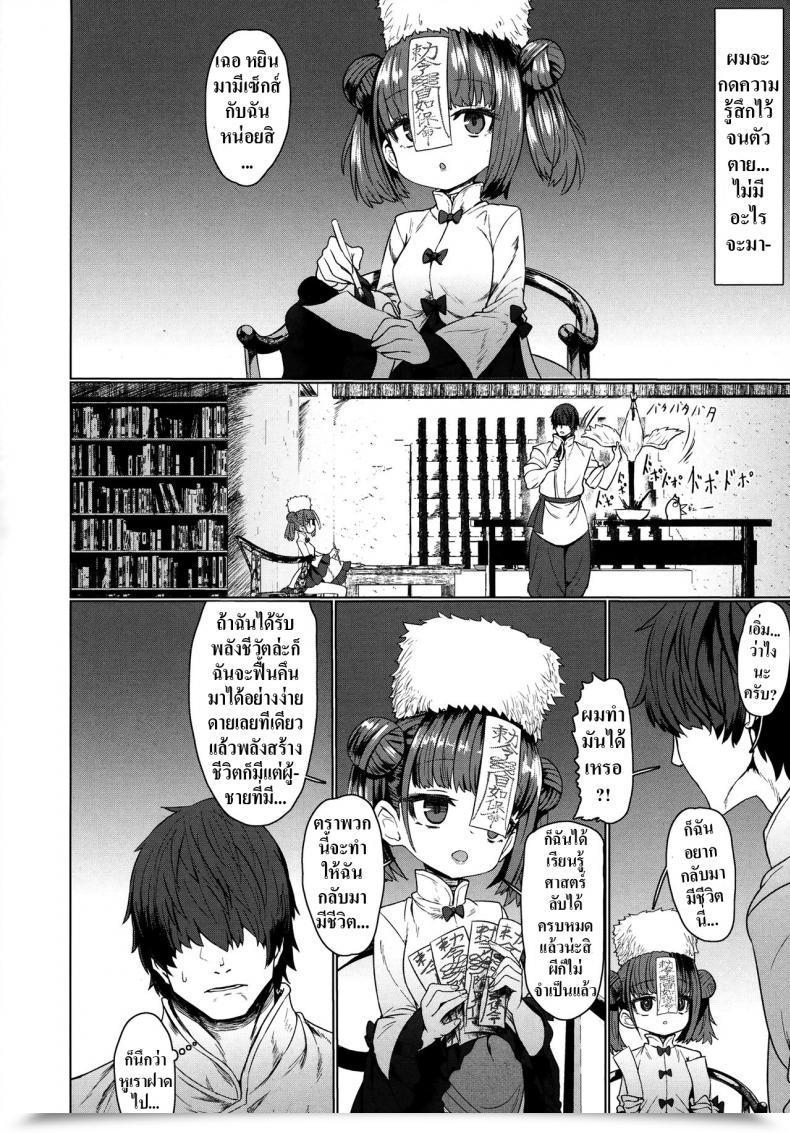 Doujin Sumiyao Jiangshi Meifei Towako 6 โดจินแปลไทย 15