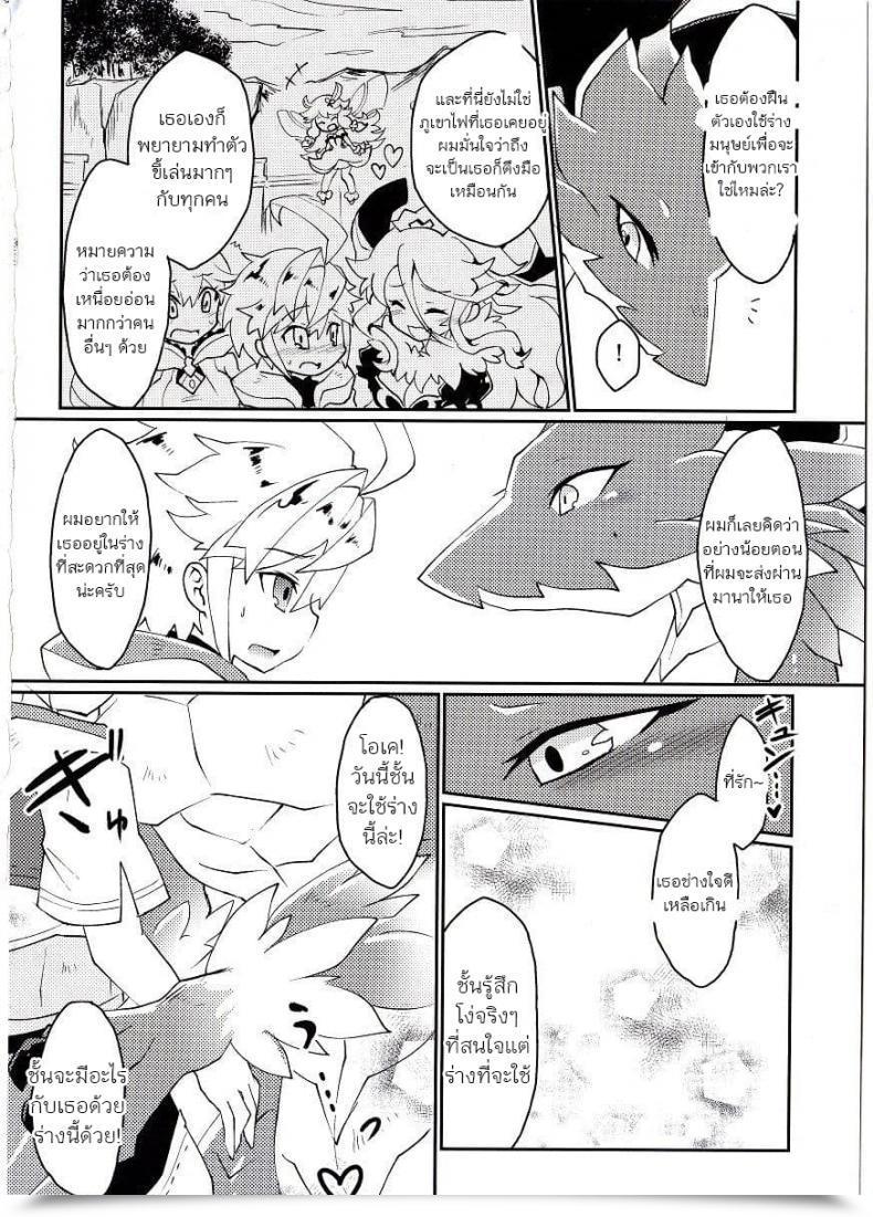 Doujin Nanikaga. Shiokake Dorajuukon!? Dragalia Misplaced โดจินแปลไทย 47