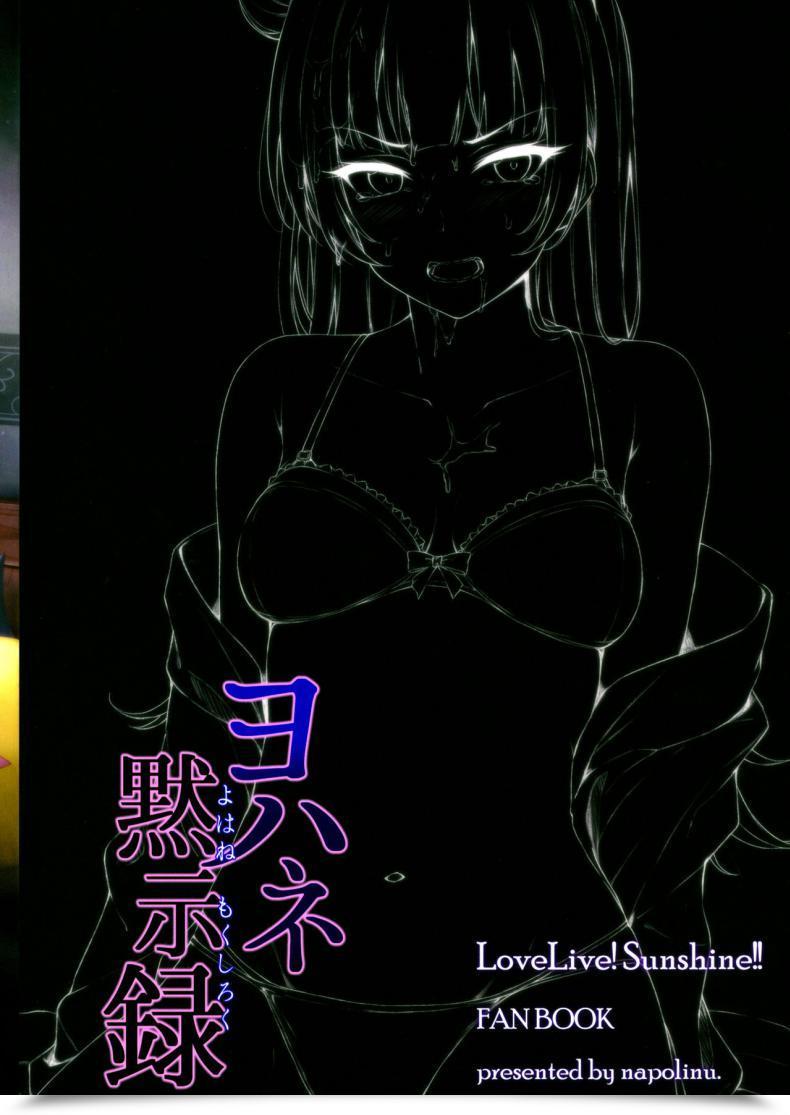 Doujin Napolinu Napo Yohane Mokushiroku Love Reside! Sunshine!! โดจินแปลไทย 51
