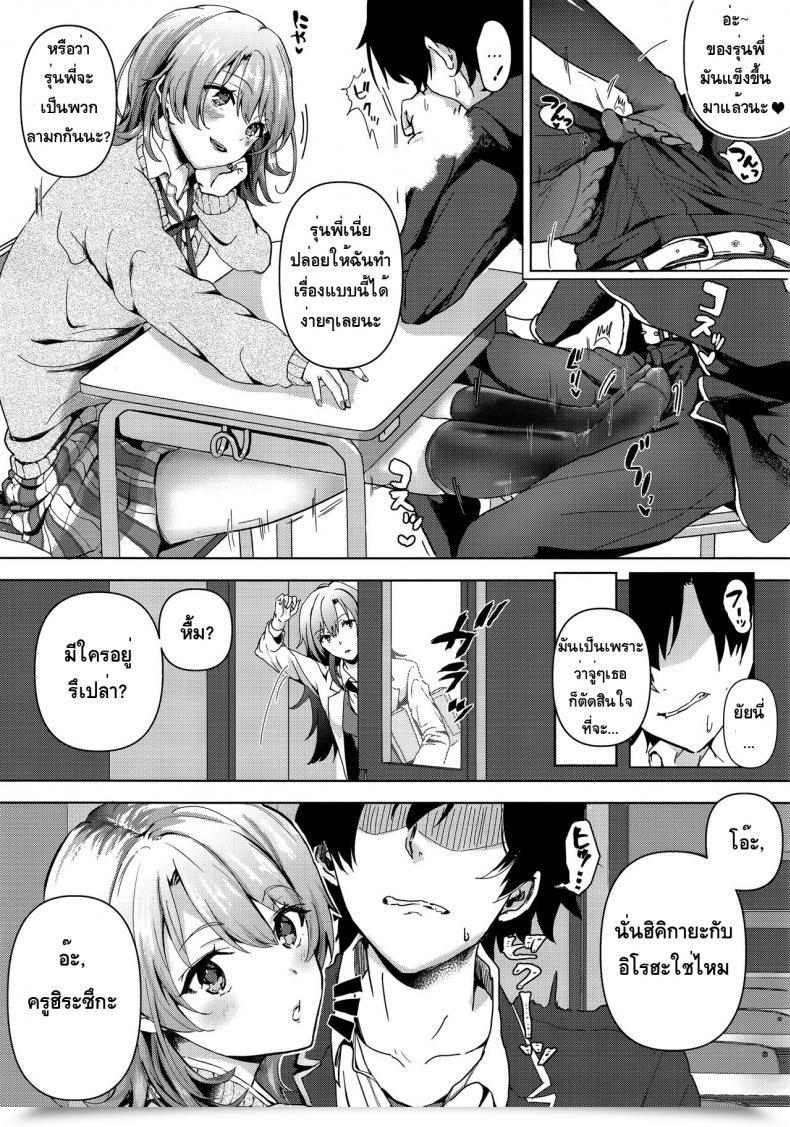 Doujin Shirono Jia Yahari Ore Wa Isshiki Iroha No Shoujou De Odoritsuzukeru โดจินแปลไทย 9