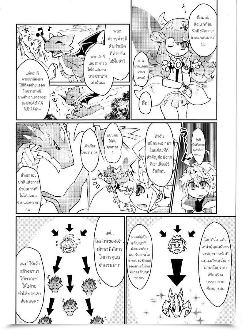 Doujin Nanikaga. Shiokake Dorajuukon!? Dragalia Misplaced โดจินแปลไทย 7