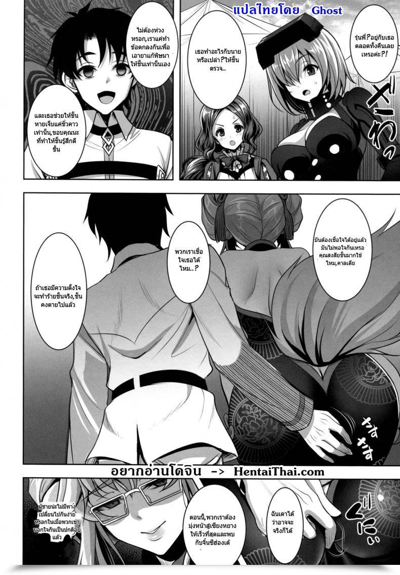 Doujin C95 Yohsyuan Son Yohsyu Cojanskaya Ni Rouraku Sareru Hon | A Narrative About Being Enticed By Cojanskaya Destiny/Grand Order โดจินแปลไทย 45