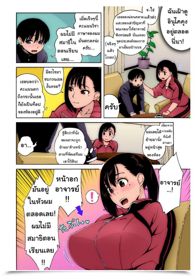 Doujin Gimmix Jingrock Nonstop! Kenmochi-Sensei โดจินแปลไทย 11