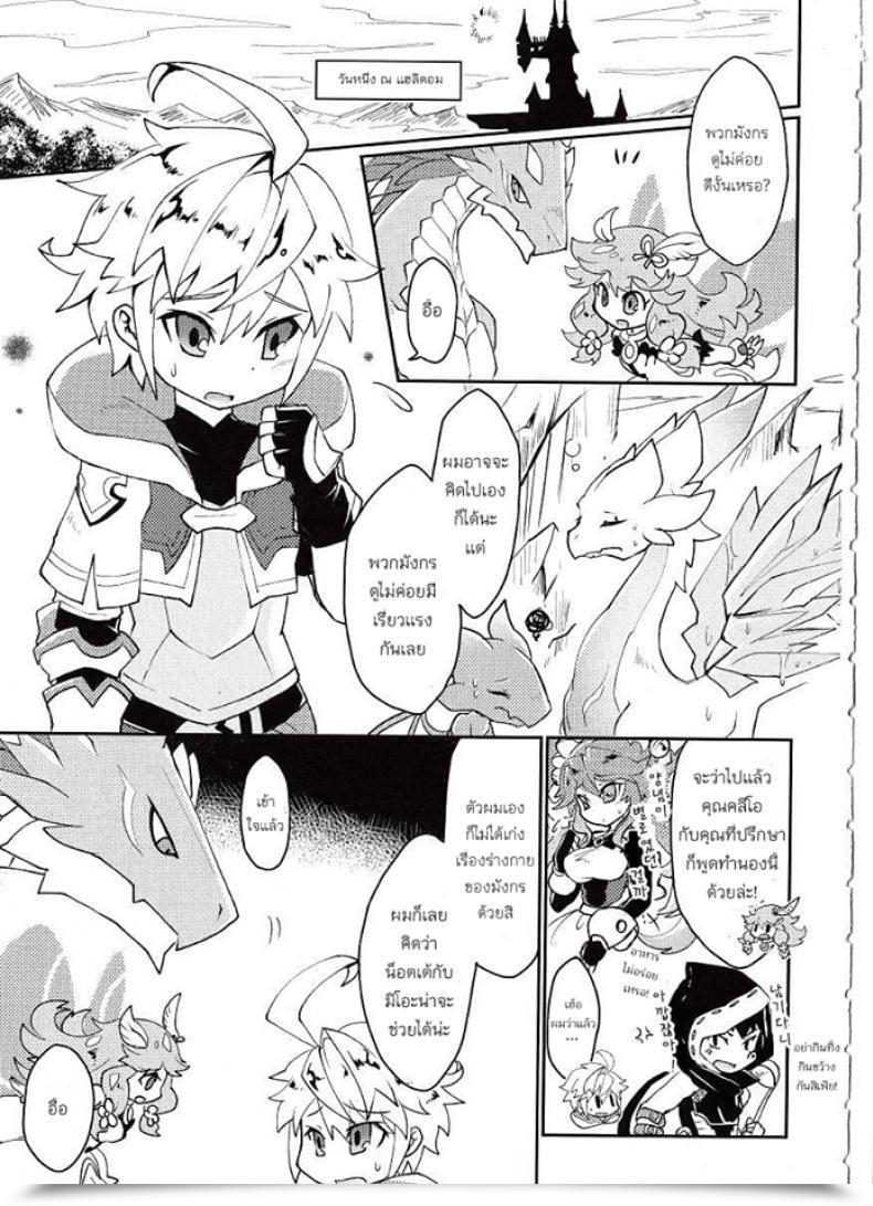 Doujin Nanikaga. Shiokake Dorajuukon!? Dragalia Misplaced โดจินแปลไทย 5