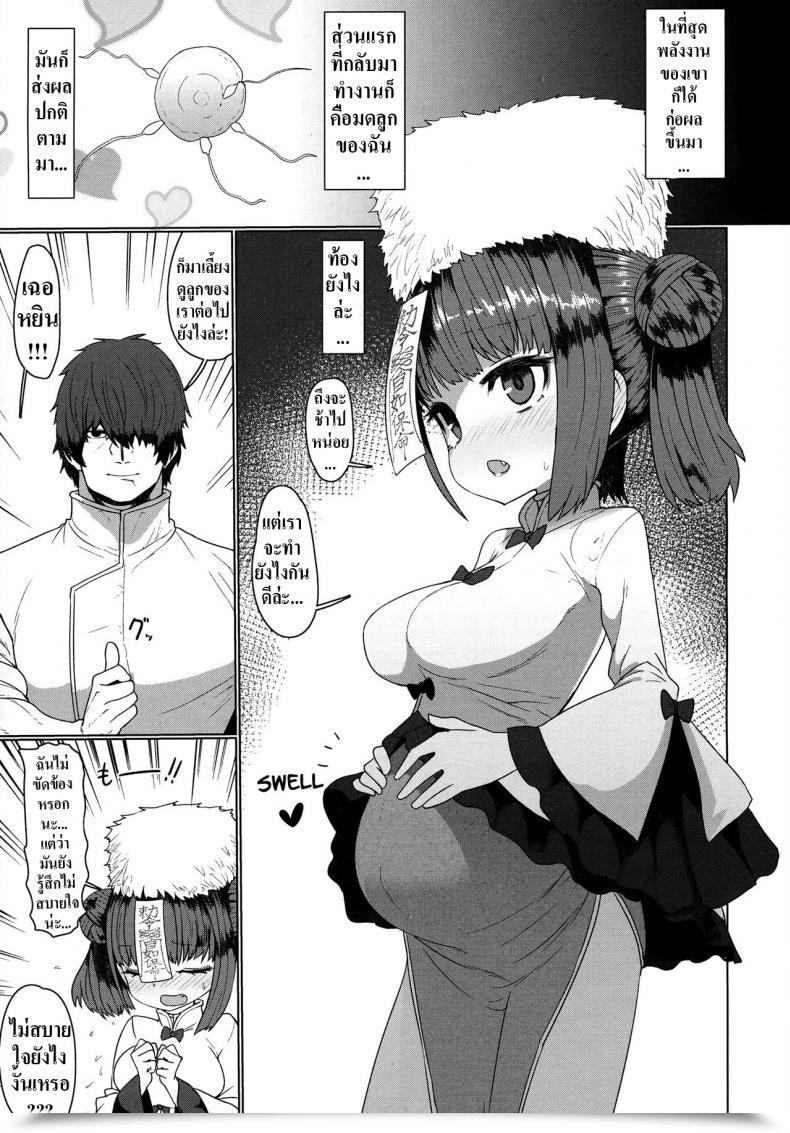 Doujin Sumiyao Jiangshi Meifei Towako 6 โดจินแปลไทย 57