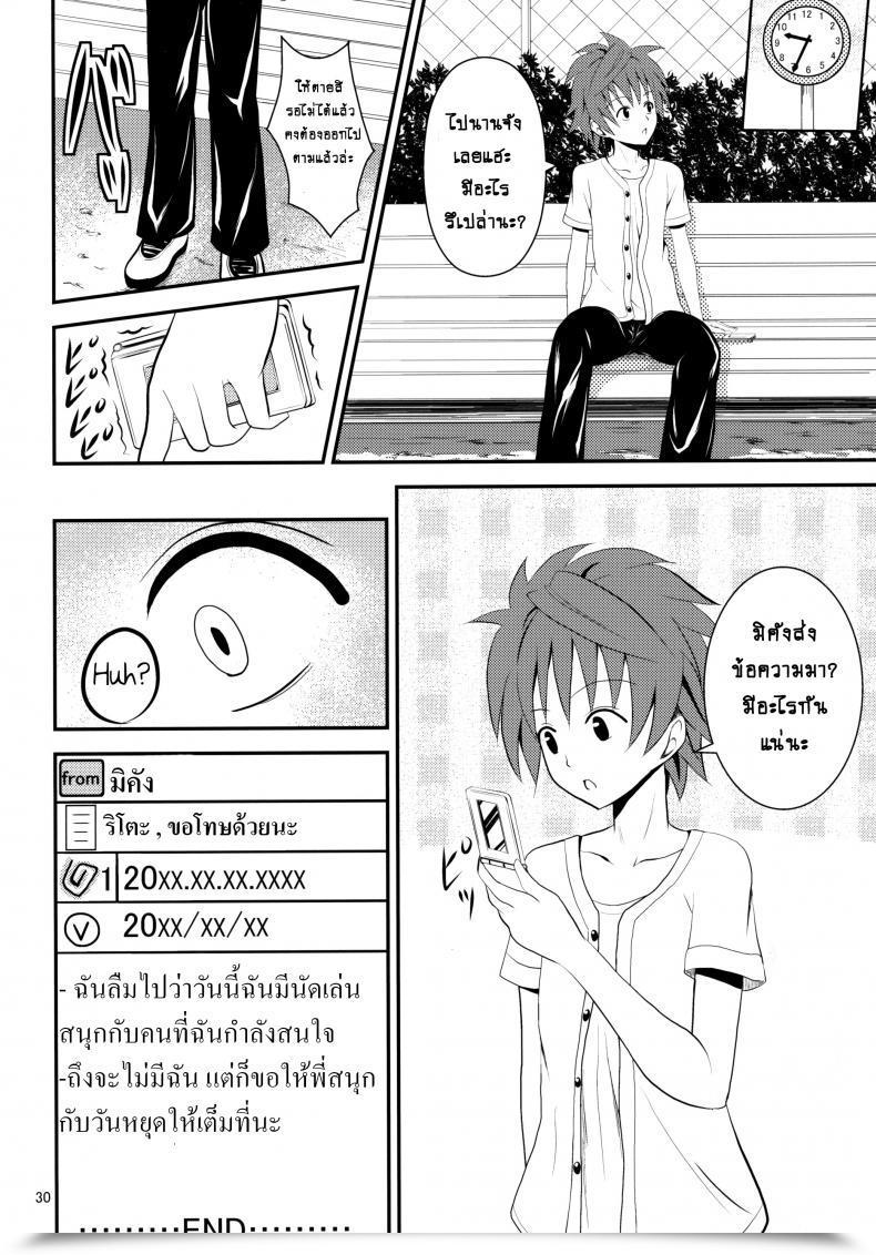 Doujin C84 Orenjiru Orenchin Ore No Mikan Ga Netoraremashita To Love-Ru โดจินแปลไทย 57