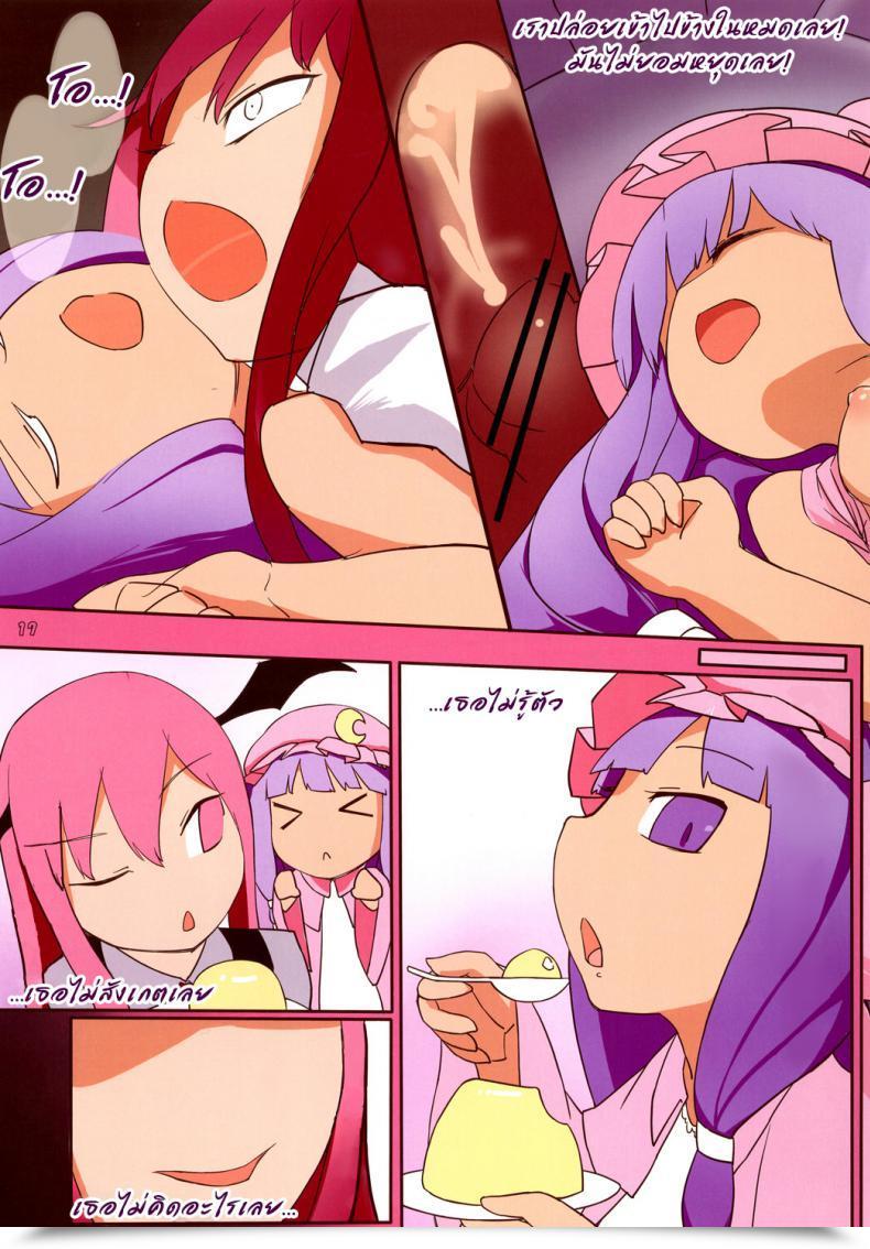 Doujin Yashiya Yassy Patche-San No Neteru Aida Ni!! | Whereas Patche-San Sleeps Touhou Undertaking โดจินแปลไทย 33