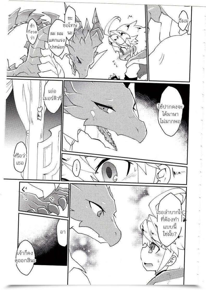 Doujin Nanikaga. Shiokake Dorajuukon!? Dragalia Misplaced โดจินแปลไทย 33