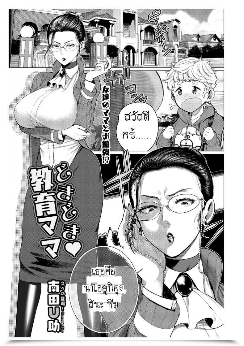 Doujin Minamida Usuke Heart-Pounding Helicopter Mother Comedian Hotmilk Koime Vol. 17 โดจินแปลไทย 73