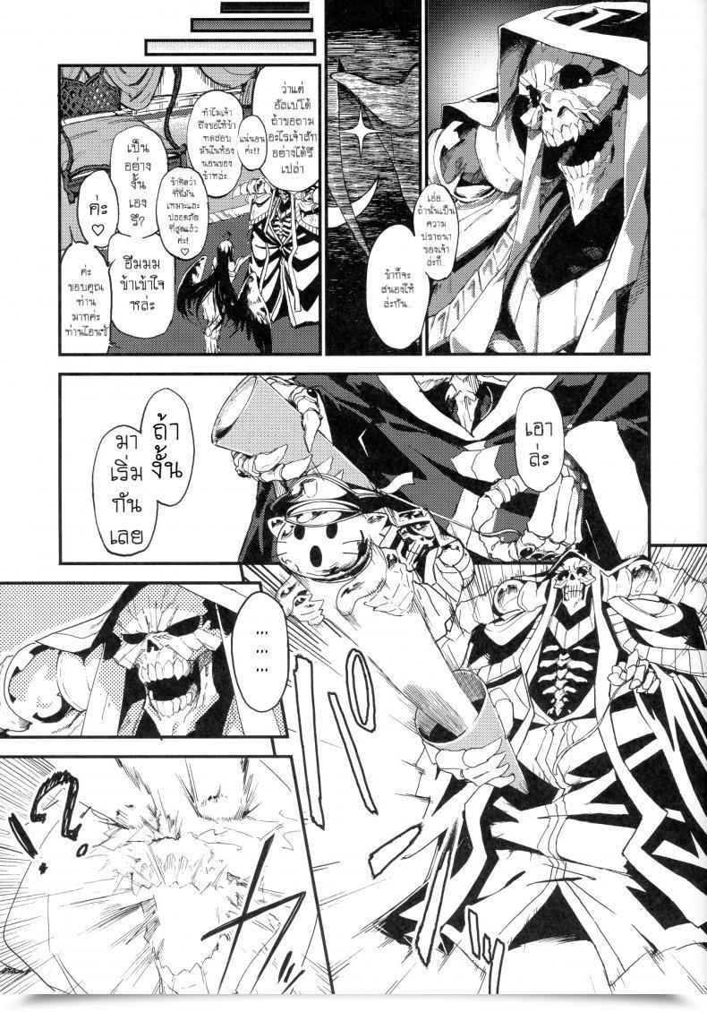 Doujin Comic1☆13 Sekigaiken Komagata Ainz-Sama No Oyotsugi O! | Ainz-Sama, Go Away Your Inheritor To! Overlord โดจินแปลไทย 11