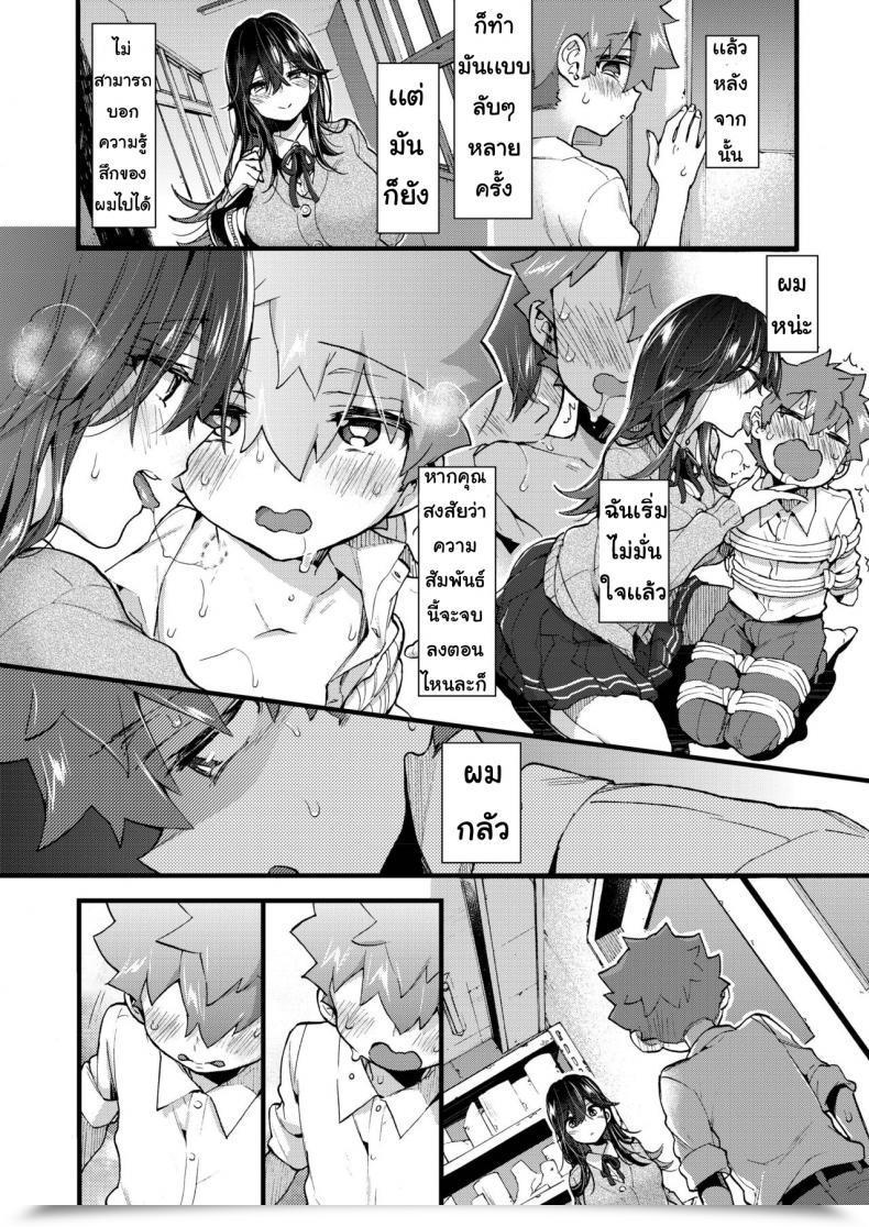 Doujin Morishima Kon Kinyoubi Ni Aimashou โดจินแปลไทย 37