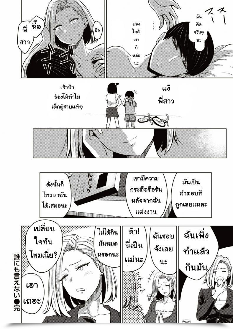 Doujin Nishizawa Mizuki Darenimoienai โดจินแปลไทย 37