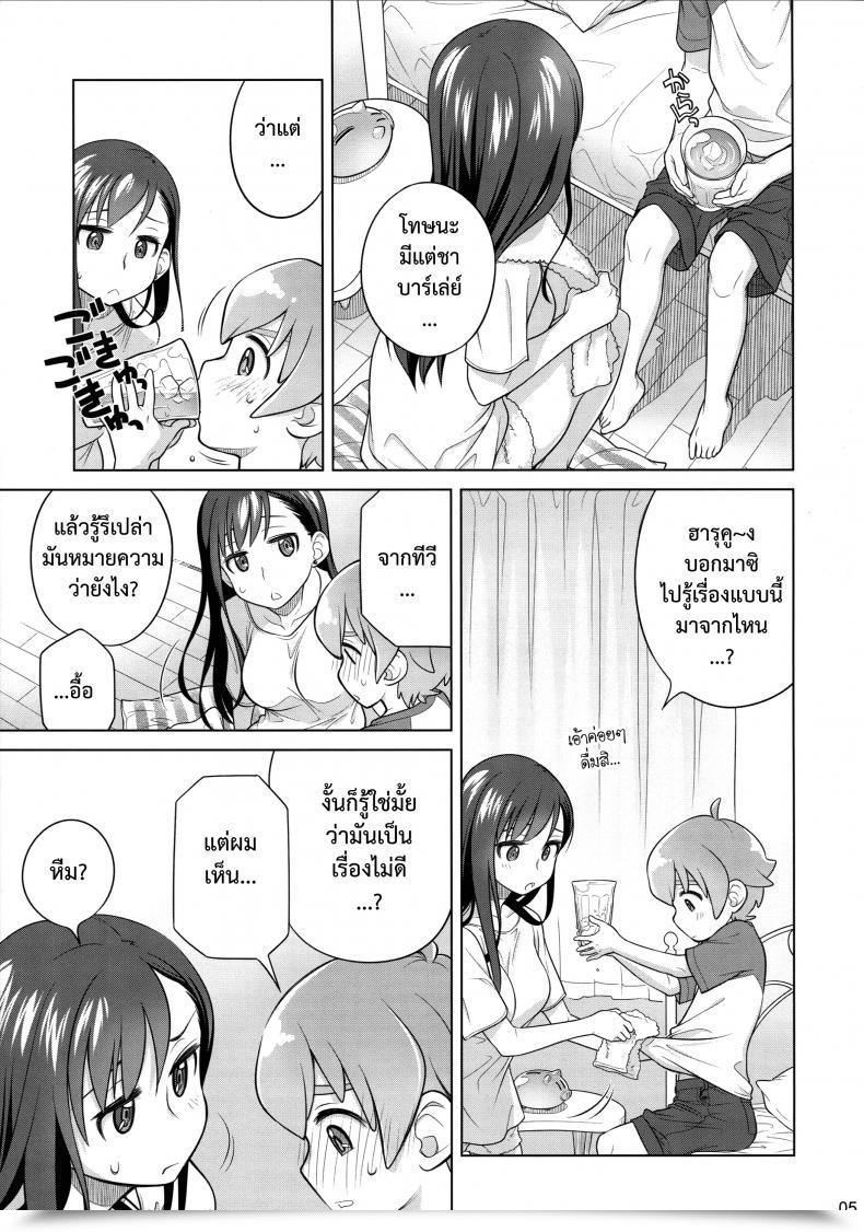 Doujin C88 Otaku Beam Ootsuka Mahiro Keep By Me โดจินแปลไทย 9