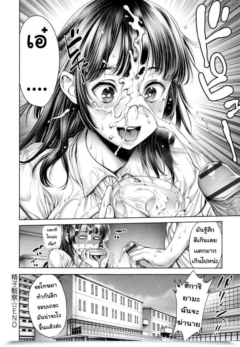 Doujin Okayusan Seishi Kansatsu Faculty Caste โดจินแปลไทย 19