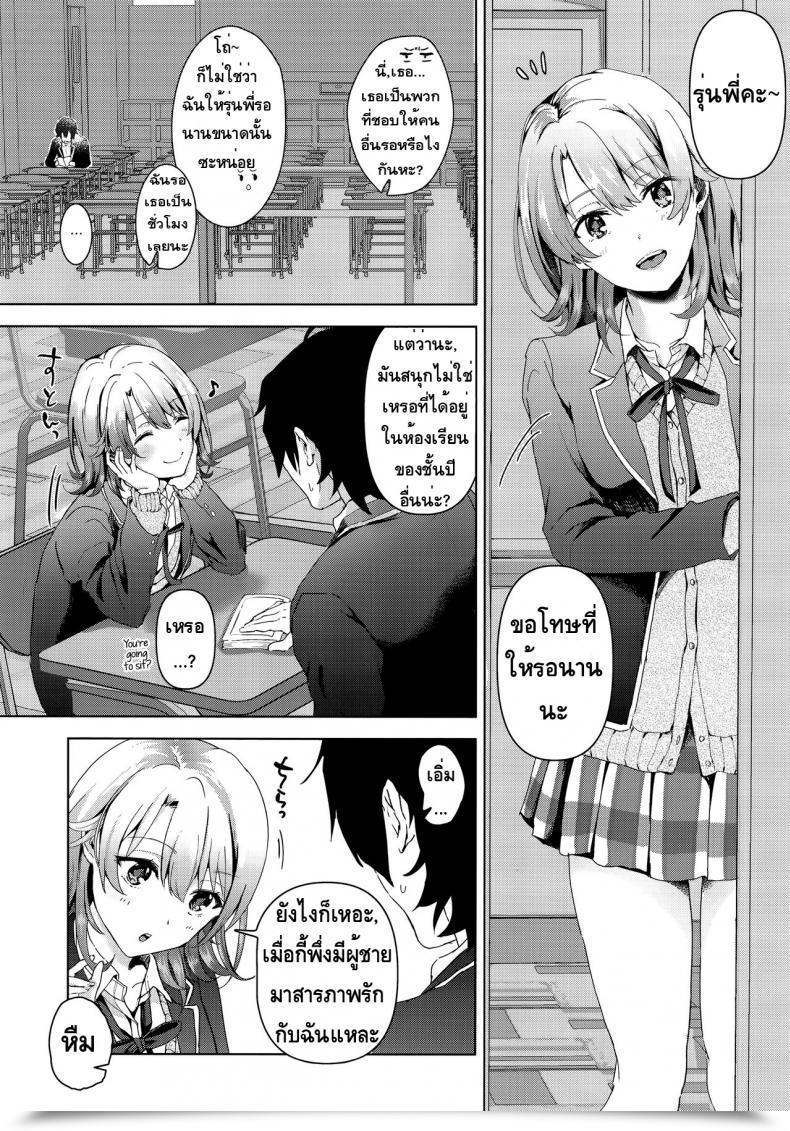 Doujin Shirono Jia Yahari Ore Wa Isshiki Iroha No Shoujou De Odoritsuzukeru โดจินแปลไทย 3