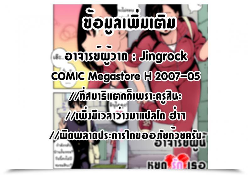 Doujin Gimmix Jingrock Nonstop! Kenmochi-Sensei โดจินแปลไทย 41