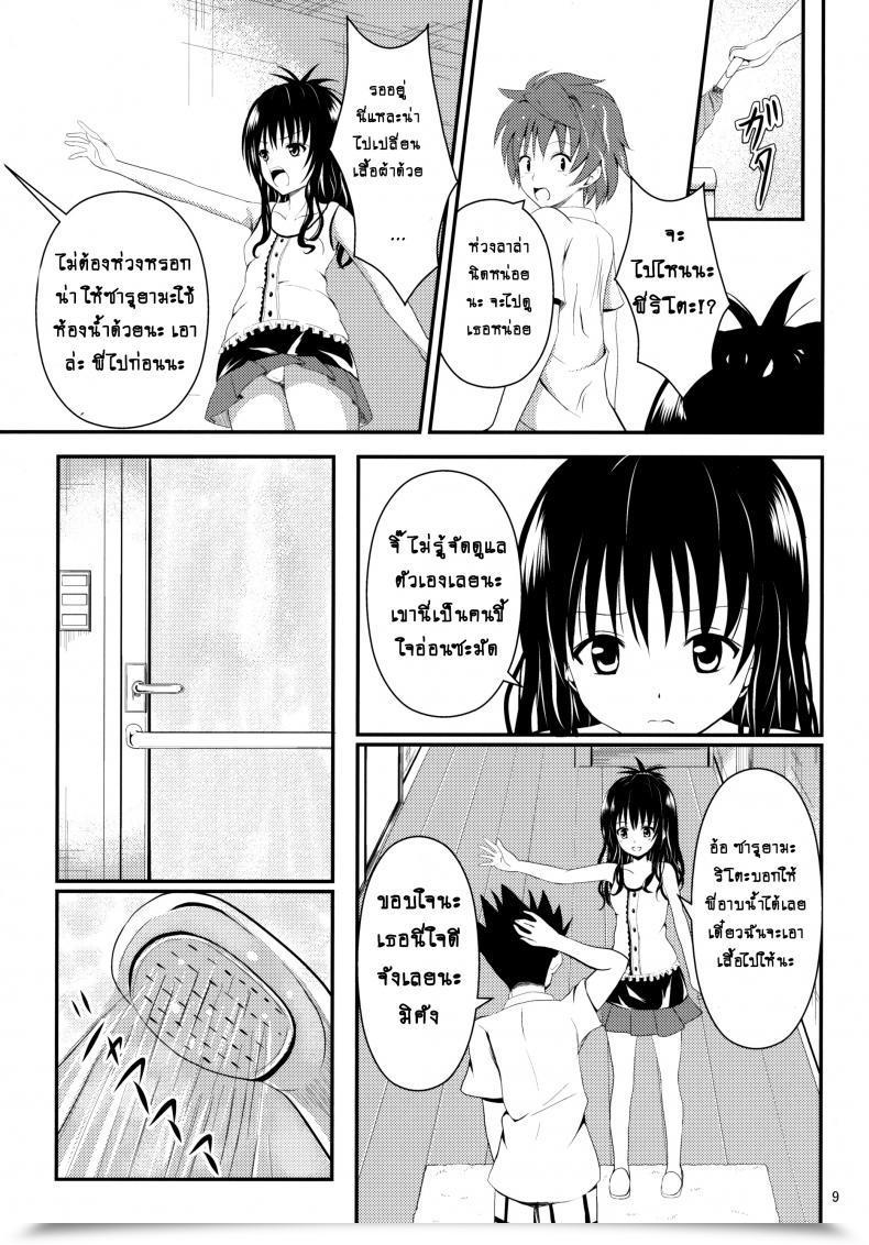Doujin C84 Orenjiru Orenchin Ore No Mikan Ga Netoraremashita To Love-Ru โดจินแปลไทย 15