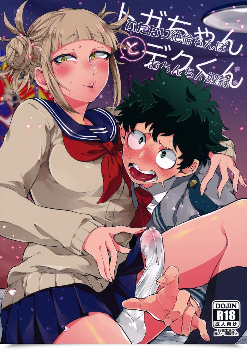 Doujin Douyara Deban No Youda! 16 Mekao Den Meka Toga-Chan To Deku-Kun | Toga-Chan โดจินแปลไทย 33