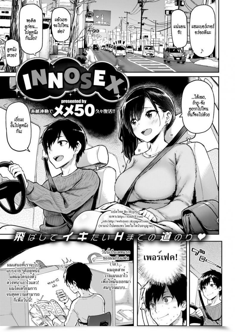 Doujin Meme50 Innosex | Primera Cita Comedian Shitsurakuten 2018-03 โดจินแปลไทย 25