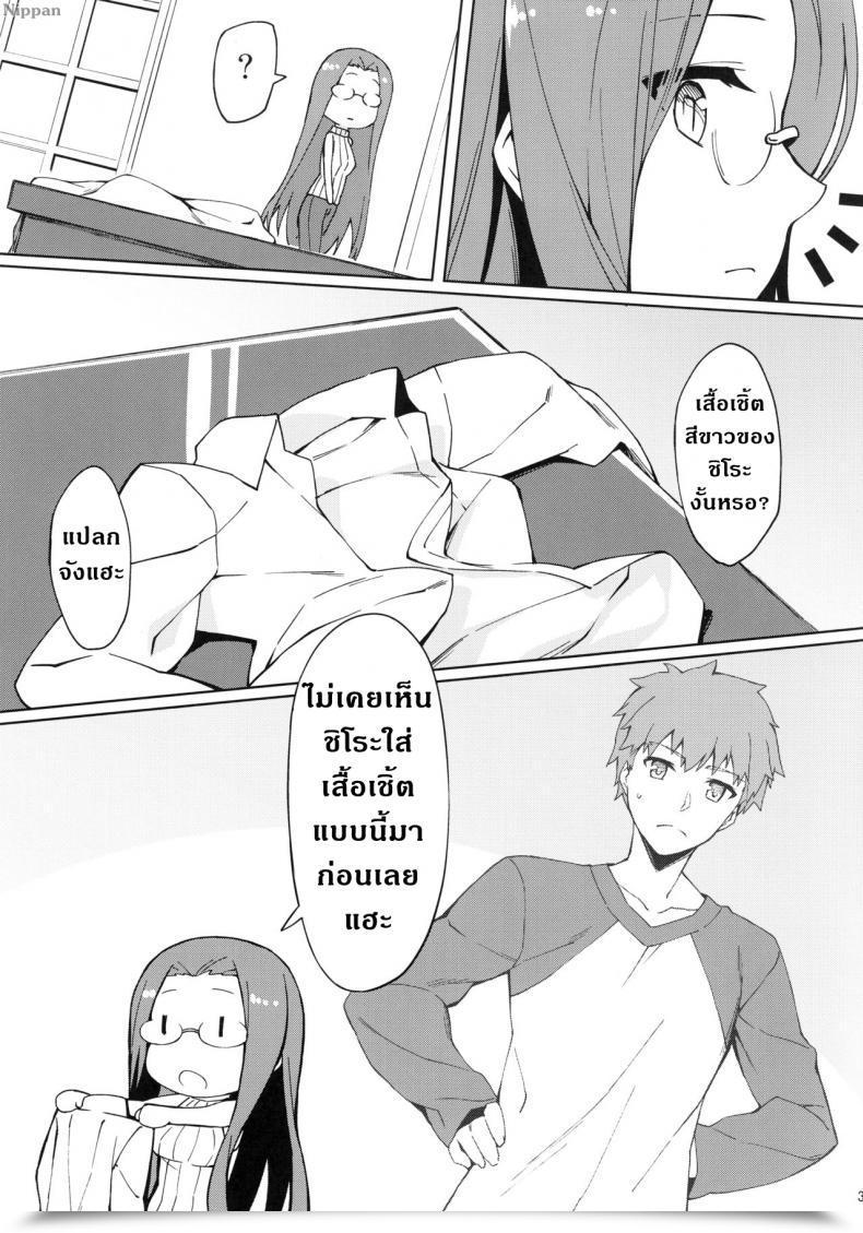 Doujin C96 S.S.L Yanagi Rider-San To Hadawai. | Rider And Bare White Shirt. Destiny/Keep Evening โดจินแปลไทย 7