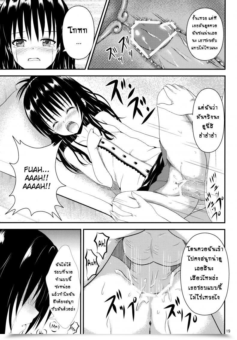Doujin C84 Orenjiru Orenchin Ore No Mikan Ga Netoraremashita To Love-Ru โดจินแปลไทย 35