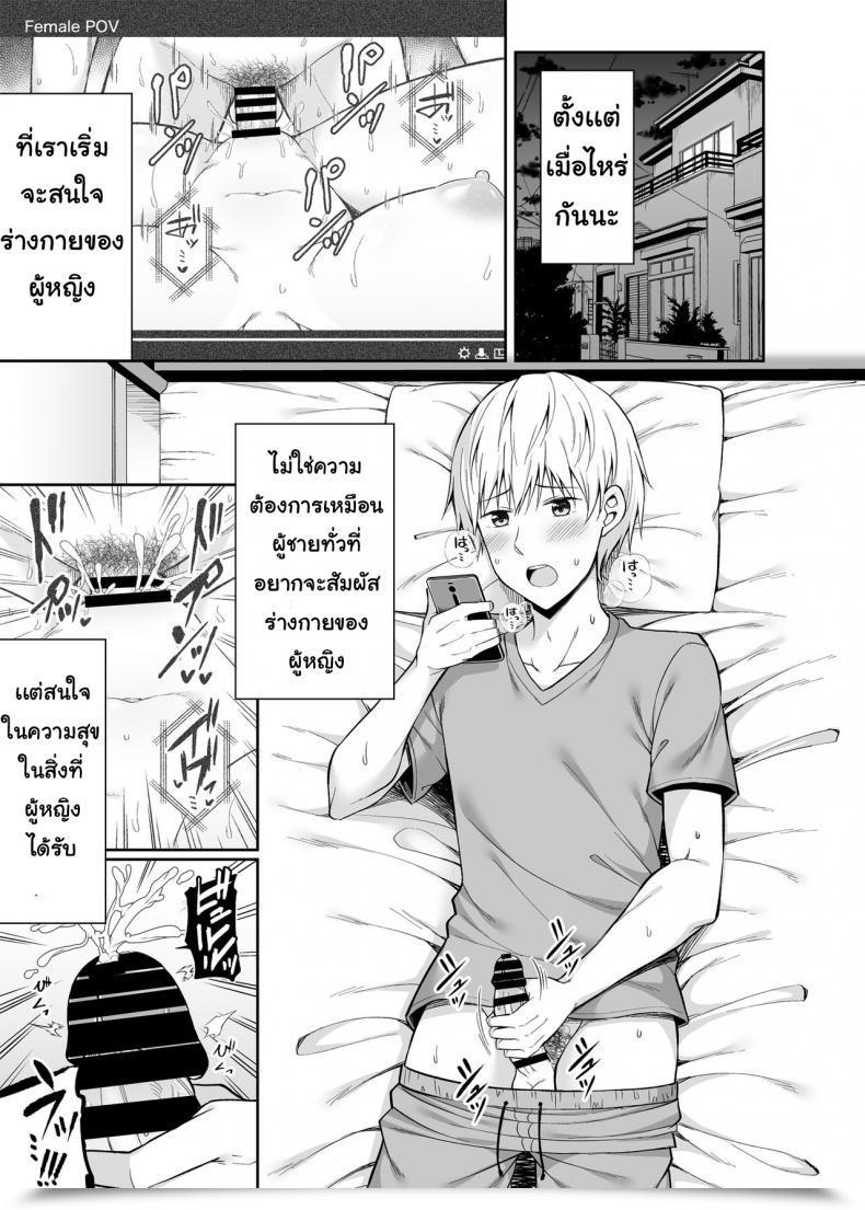 Doujin Fujiya Nectar Watashi No Karada, Okashi Shimasu. โดจินแปลไทย 3