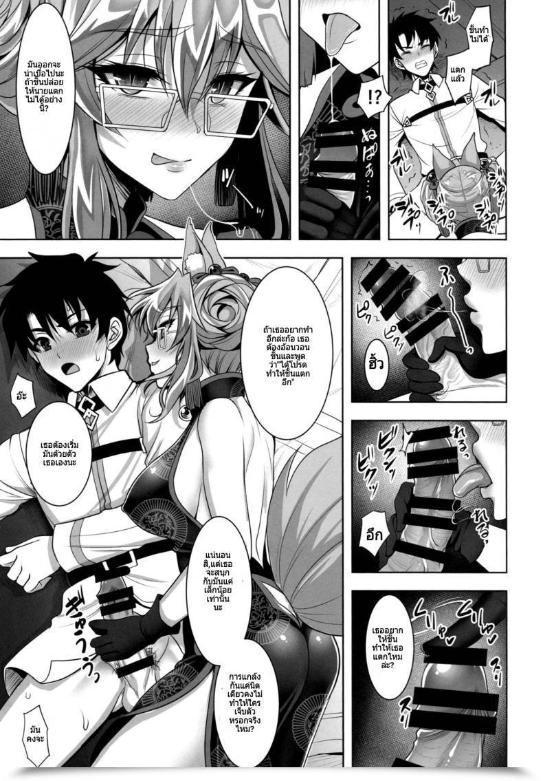 Doujin C95 Yohsyuan Son Yohsyu Cojanskaya Ni Rouraku Sareru Hon | A Narrative About Being Enticed By Cojanskaya Destiny/Grand Order โดจินแปลไทย 7