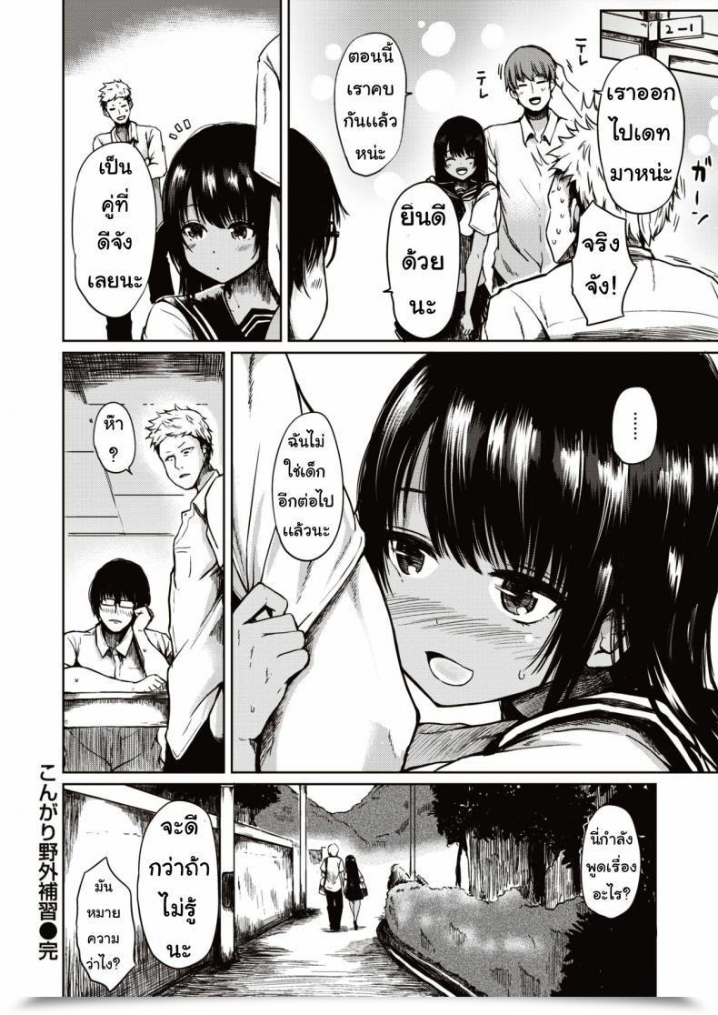 Doujin Haruyukiko Kongari Yagai Hoshu โดจินแปลไทย 39
