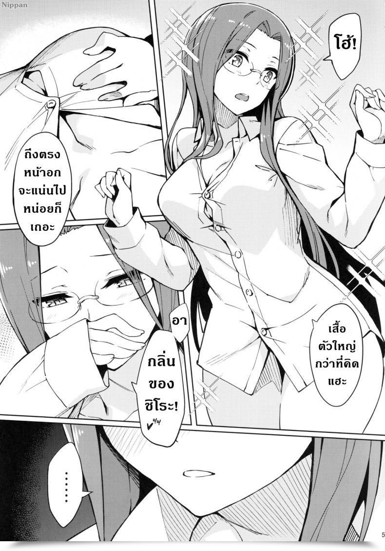 Doujin C96 S.S.L Yanagi Rider-San To Hadawai. | Rider And Bare White Shirt. Destiny/Keep Evening โดจินแปลไทย 11