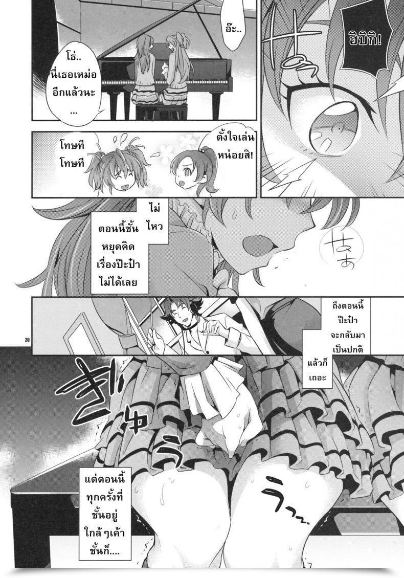 Doujin Comic1☆5 Crazy9 Ichitaka Gomen Ne, Papa♥ Suite Precure♪ โดจินแปลไทย 37