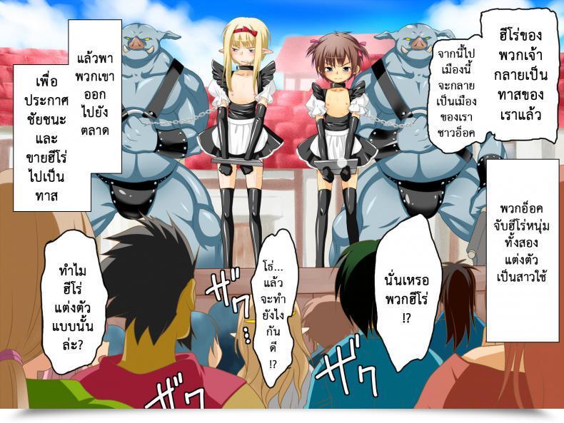 Doujin Milk Boy Yuusha-Sama To Namaiki Madou-Shi No Josou Kairaku Choukyou โดจินแปลไทย 13