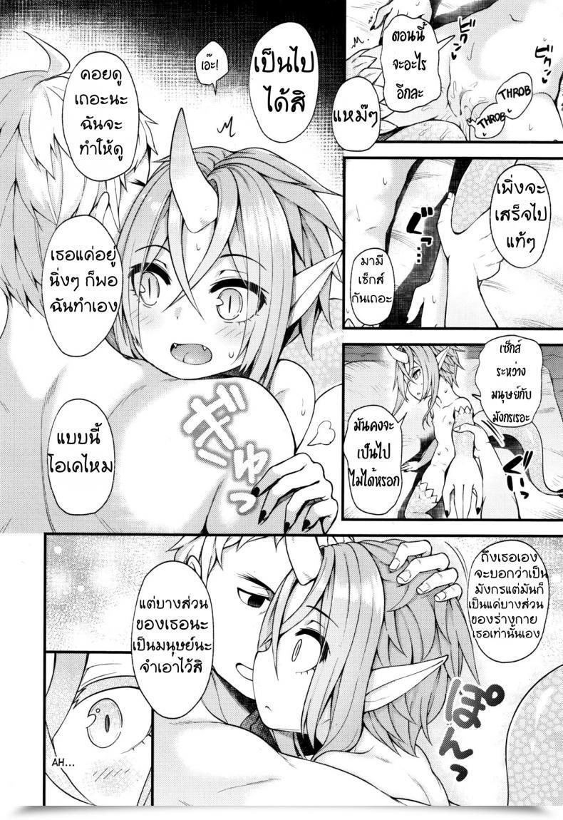 Doujin Binsen Drachen Geschrei - Dragon'S Roar Towako Go โดจินแปลไทย 15