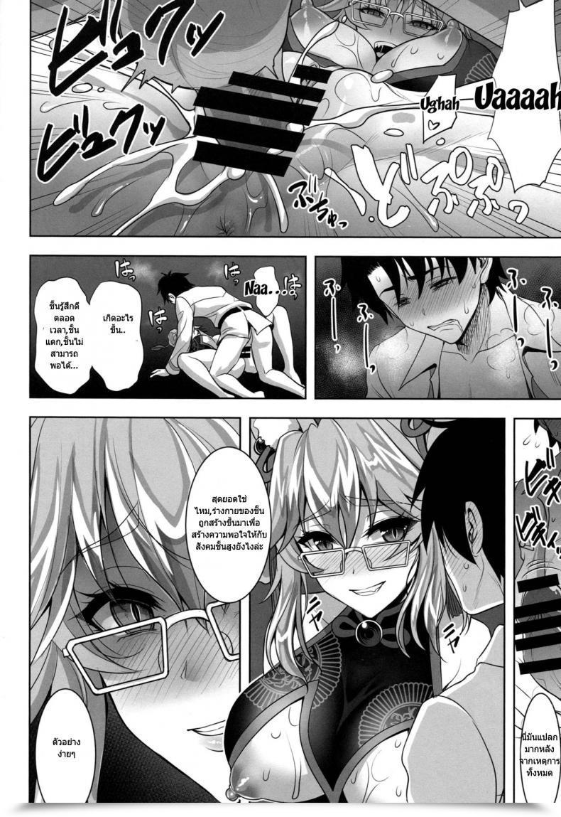 Doujin C95 Yohsyuan Son Yohsyu Cojanskaya Ni Rouraku Sareru Hon | A Narrative About Being Enticed By Cojanskaya Destiny/Grand Order โดจินแปลไทย 29