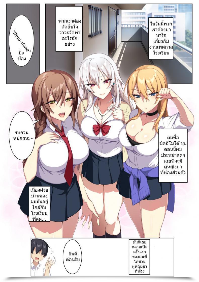 Doujin Puu No Puupuupuu Karui Kimochi De Heya Ni Ageta Gal To Hamemakuri!? โดจินแปลไทย 3
