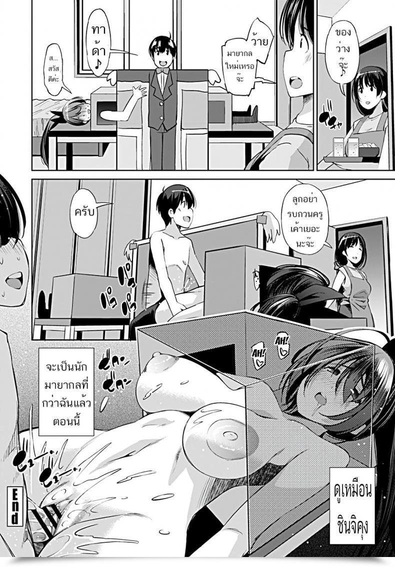 Doujin Maihara Matsuge Katei Kyoushi Wa Technician | The Non-Public Tutor Is A Teahnicial Comedian Penguin Membership 2019-09 โดจินแปลไทย 39