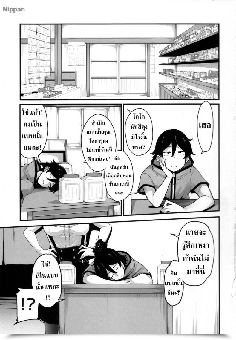 Doujin Comic1☆10 Iron Grimoire Sakula Daga Hazure Dagashi Kashi โดจินแปลไทย 5