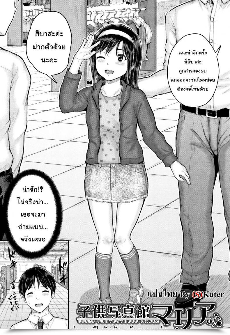 Doujin Kunisaki Kei Kodomo Shashinkan Maria - Baby Photostudio Maria Minna Chicchakute Minna Ecchi โดจินแปลไทย 3