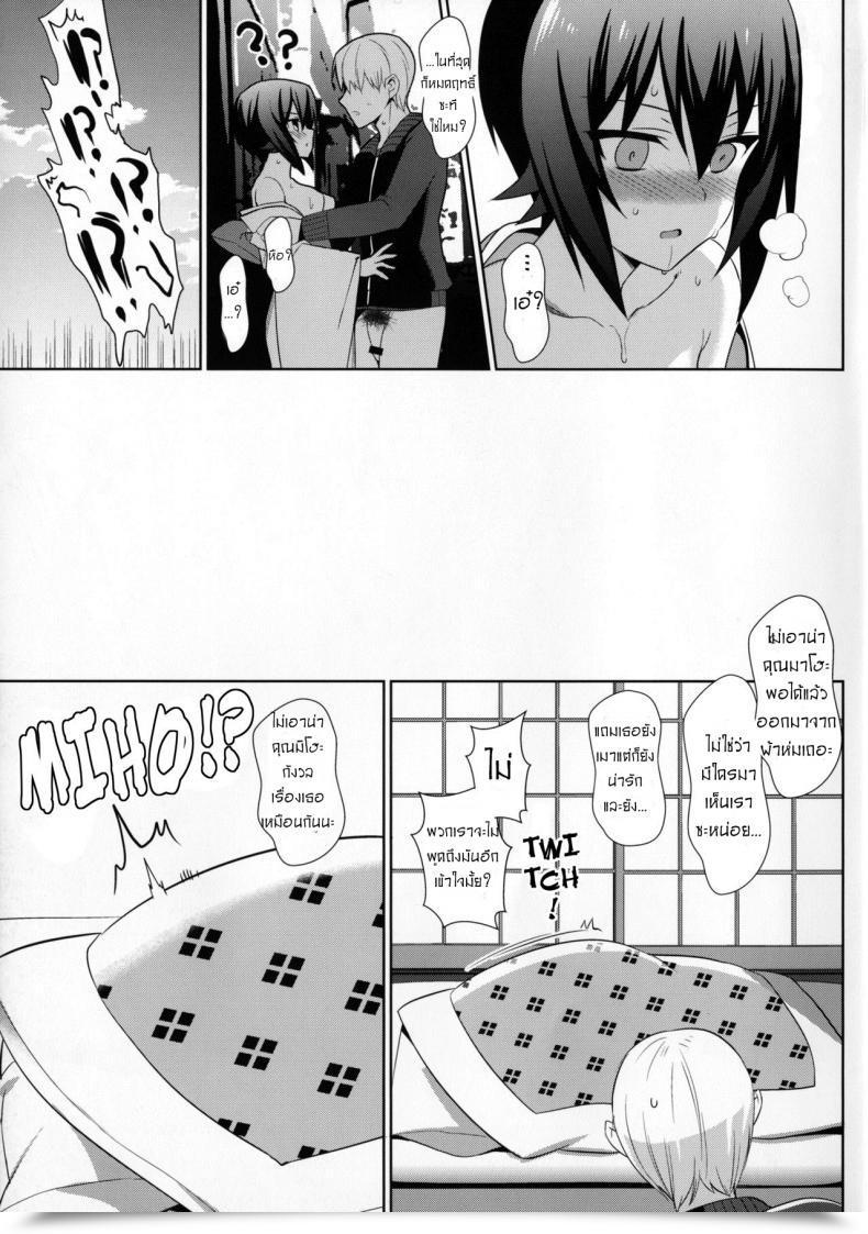 Doujin Panzer Vor! 9 Abgrund Saikawa Yusa Maho Hajime. | Maho New Yr'S. Women Und Panzer โดจินแปลไทย 23