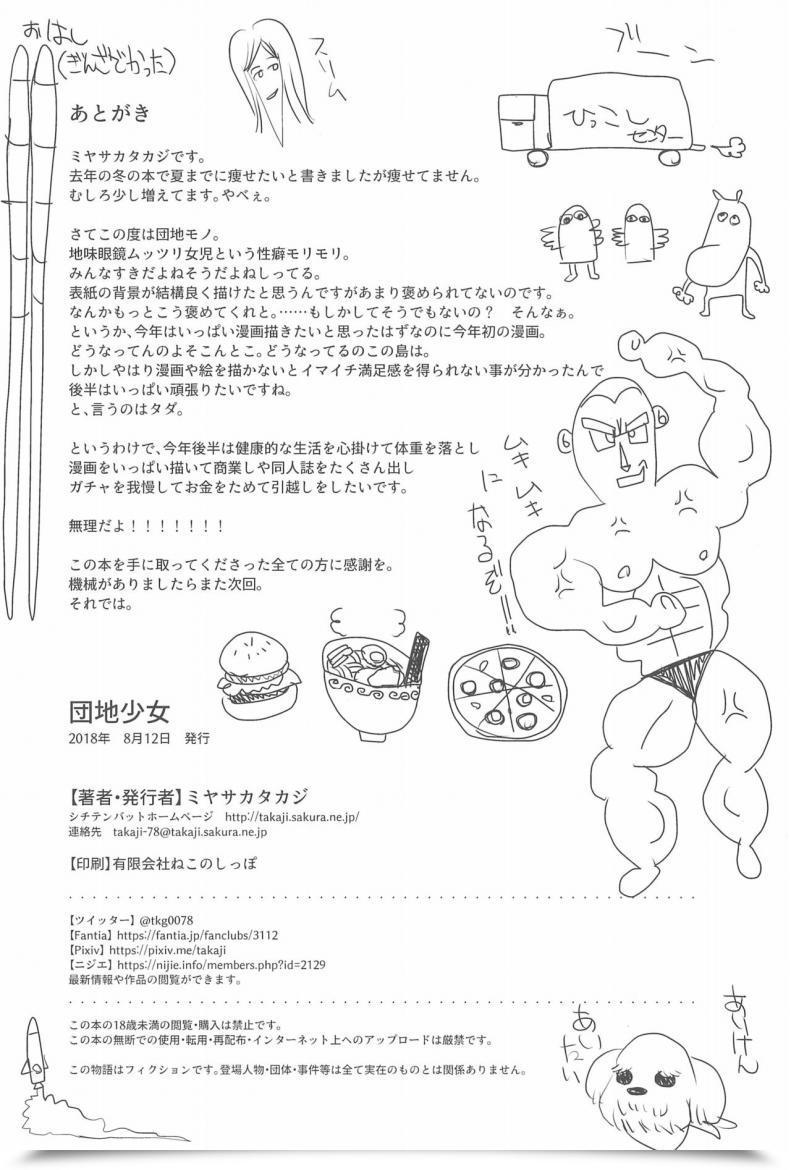 Doujin C94 Shichiten Battou Miyasaka Takaji Danchi Shoujo | Woman From The Initiatives โดจินแปลไทย 51