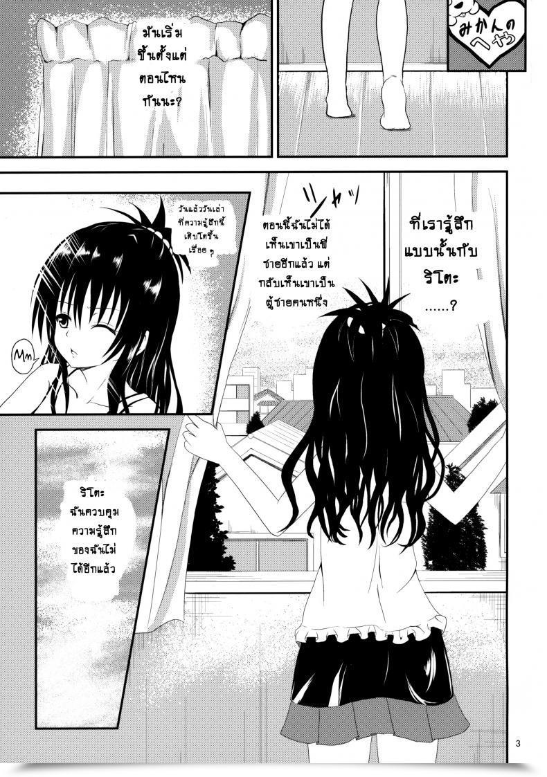 Doujin C84 Orenjiru Orenchin Ore No Mikan Ga Netoraremashita To Love-Ru โดจินแปลไทย 5