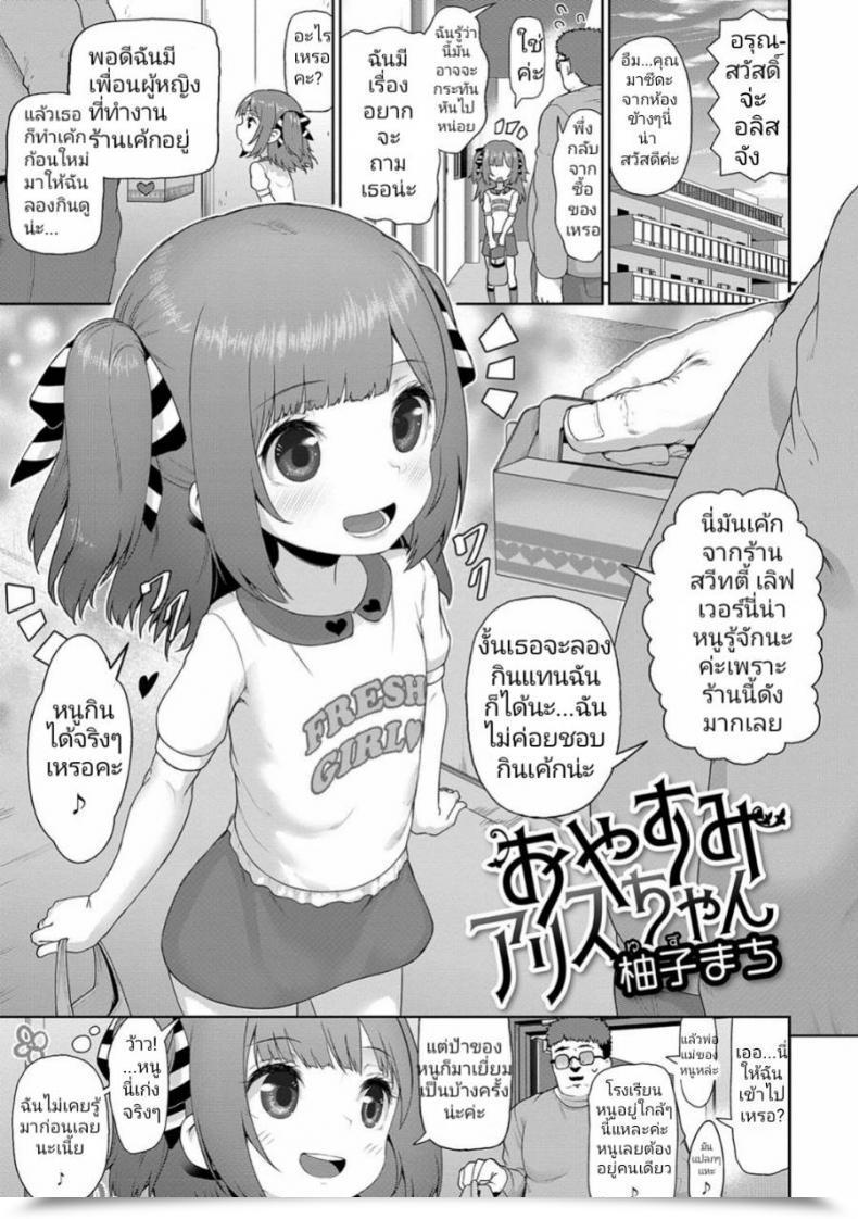 Doujin Yuzu Machi Oyasumi Alice-Chan Digital Puni Pedo Vol. 11 โดจินแปลไทย 1